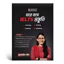 ঘরে বসে IELTS প্রস্তুতি