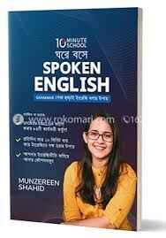 ঘরে বসে Spoken English