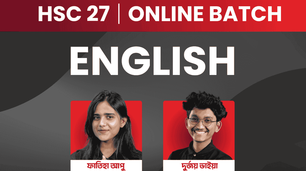 HSC 27 অনলাইন ব্যাচ - ইংরেজি