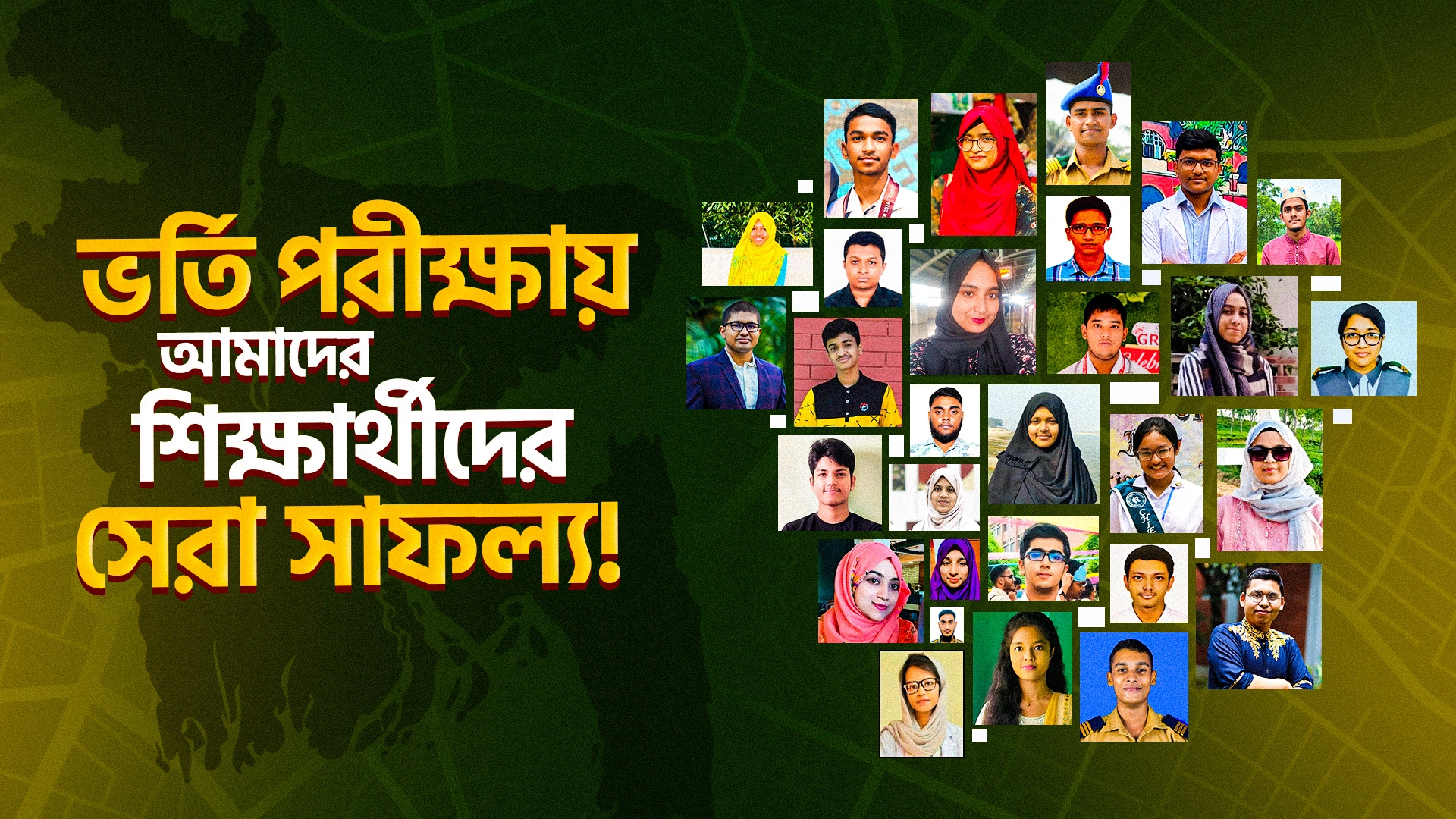 ভার্সিটি এডমিশন কোর্স