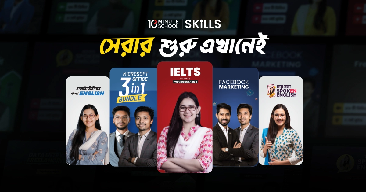 10 Minute School Skill Courses Promo Codes