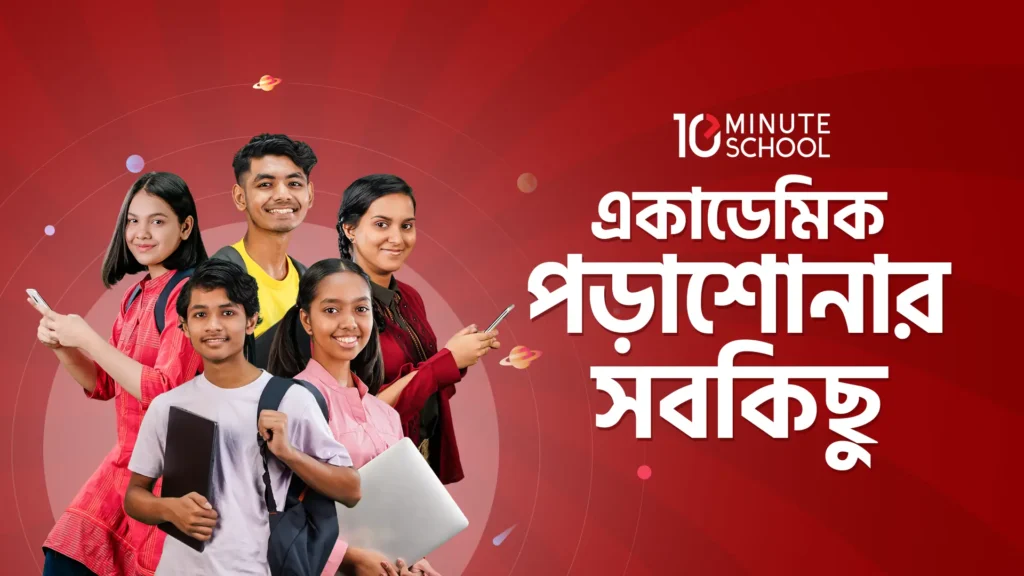 10 Minute School Promo Code