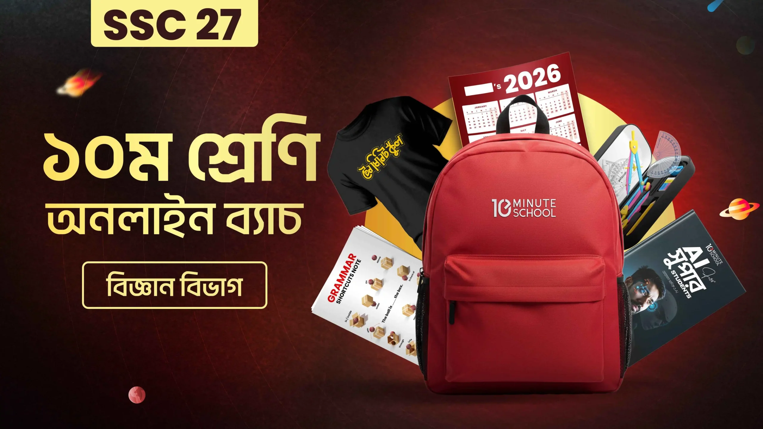 ১০ম শ্রেণি – অনলাইন ব্যাচ ২০২৬