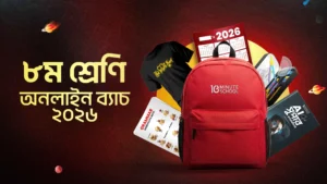 ৮ম শ্রেণি – অনলাইন ব্যাচ ২০২৬ Promo Codes