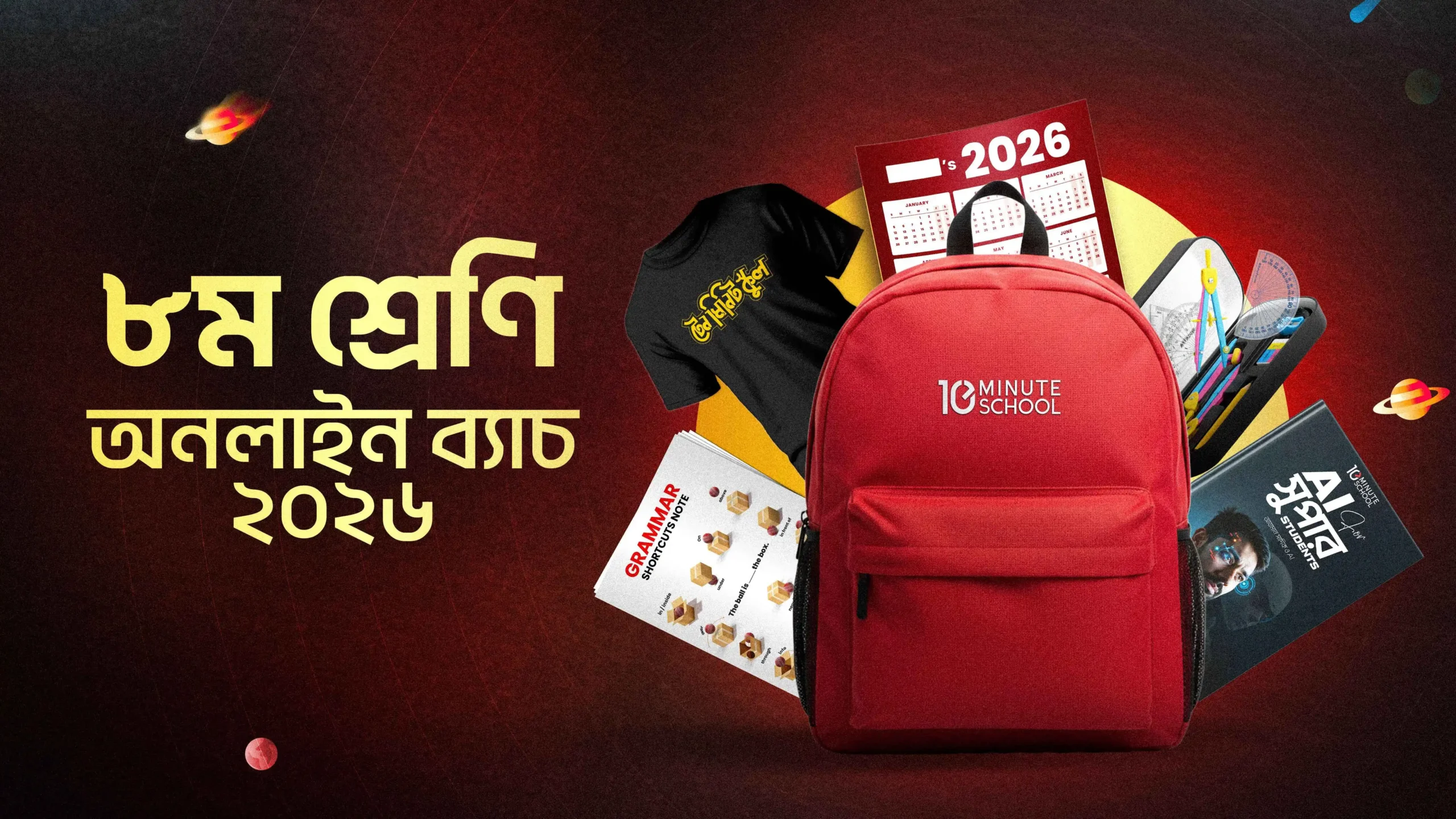 ৮ম শ্রেণি – অনলাইন ব্যাচ ২০২৬