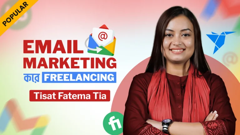 10MS Email Marketing করে Freelancing course