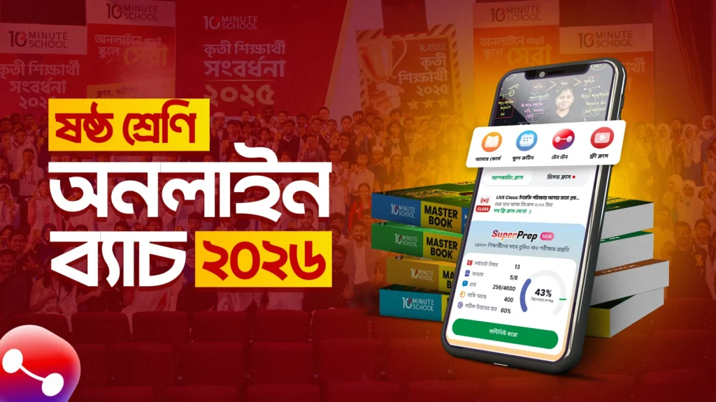 class 6 online batch 10 minute school