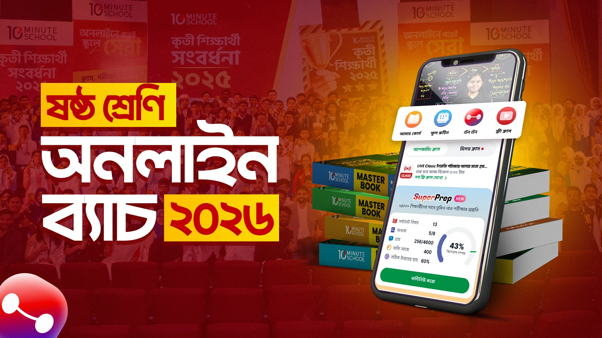 class 6 online batch 10 minute school