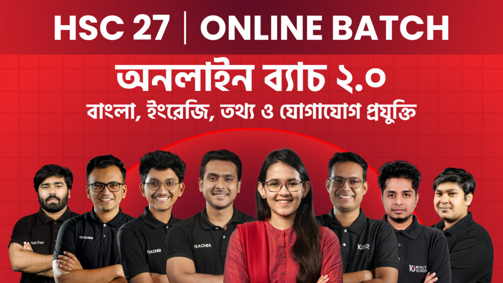 HSC 27 BEI 2.0 (বাংলা, ইংরেজি ও ICT) ব্যাচ -২
