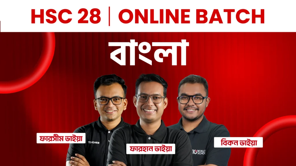 10ms hsc 28 bangla