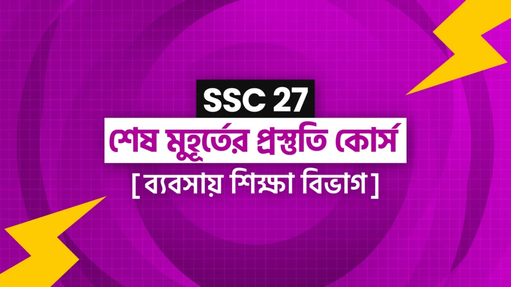 SSC 27 SMP (Business Studies)