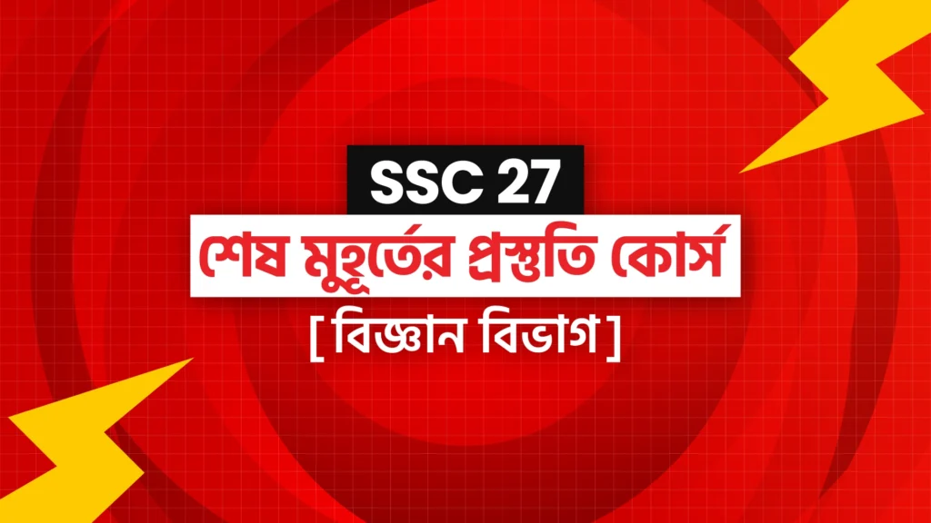 SSC 27 SMP (Science)