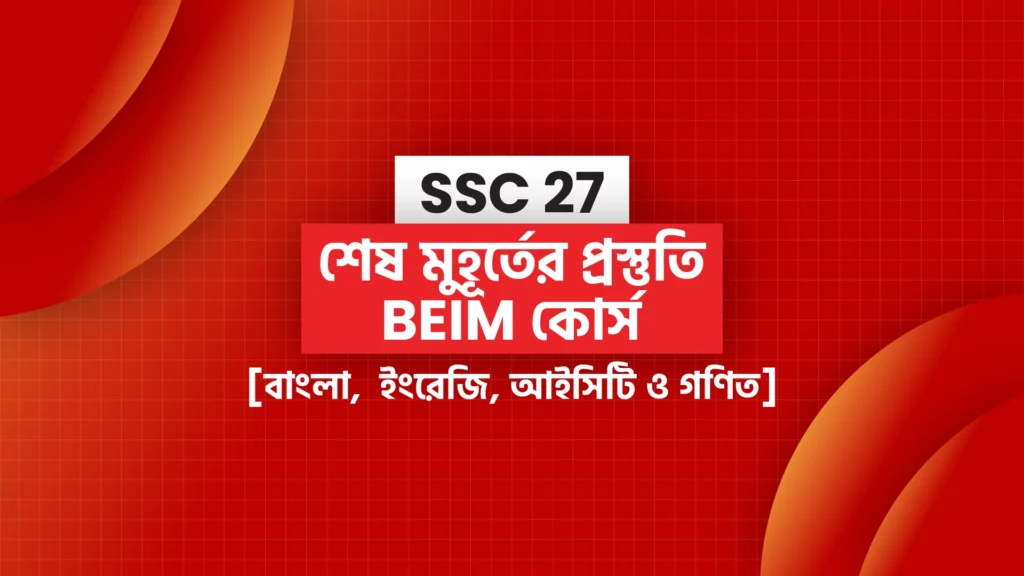 SSC 27 SMP [BEIM]