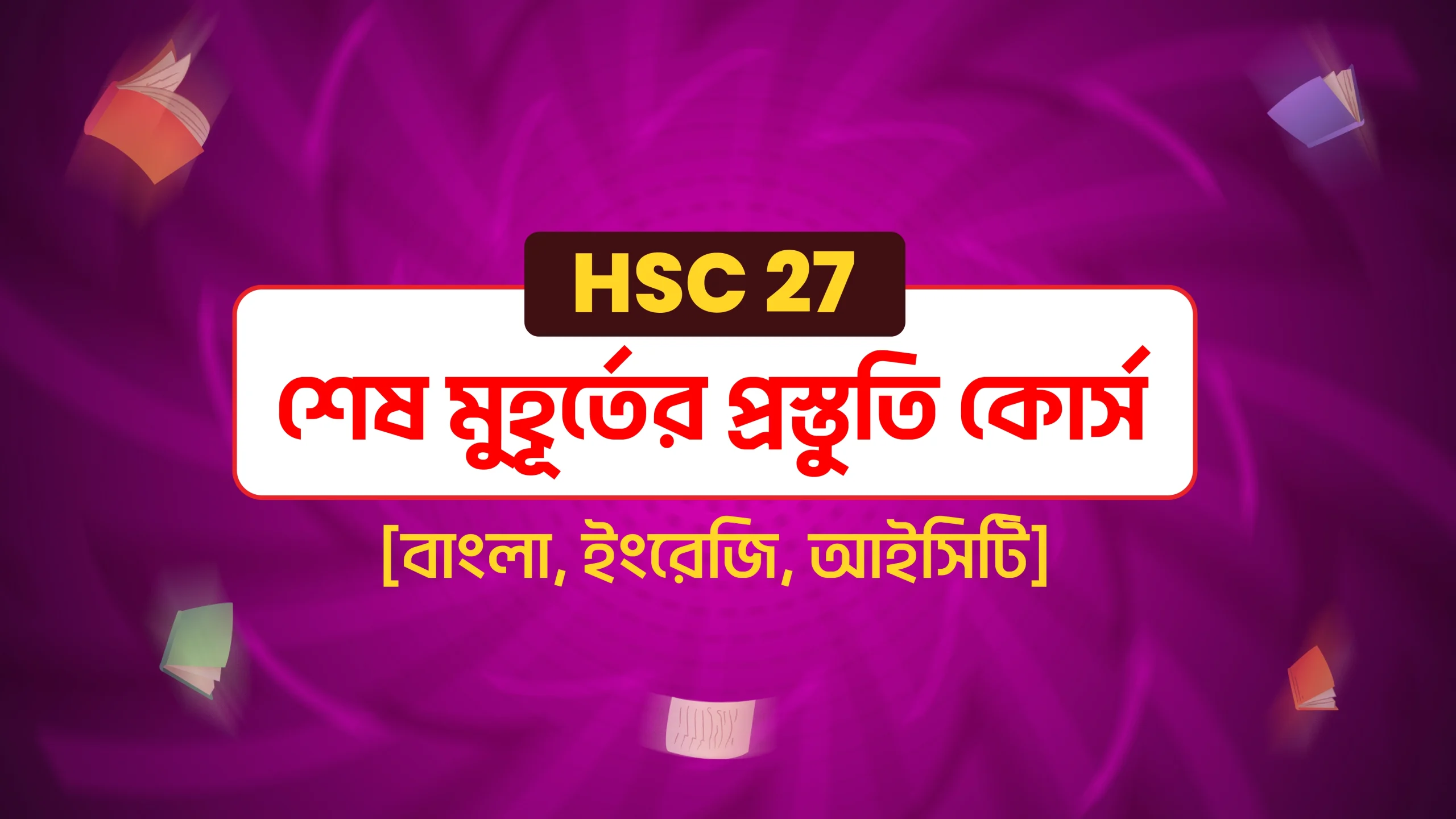 hsc 27 smp course
